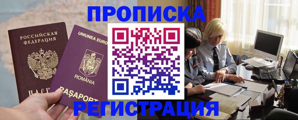 прописка 2025 в Абдулино