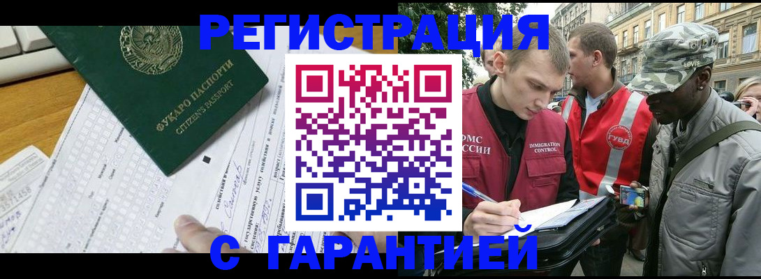 прописка иностранных граждан в Абдулино